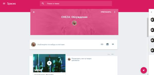 Google Spaces для веба