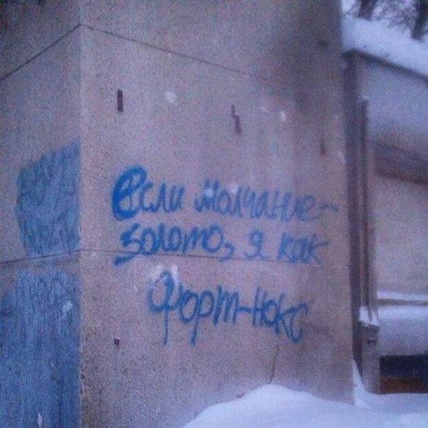 Философские надписи на стенах, которым место в учебниках