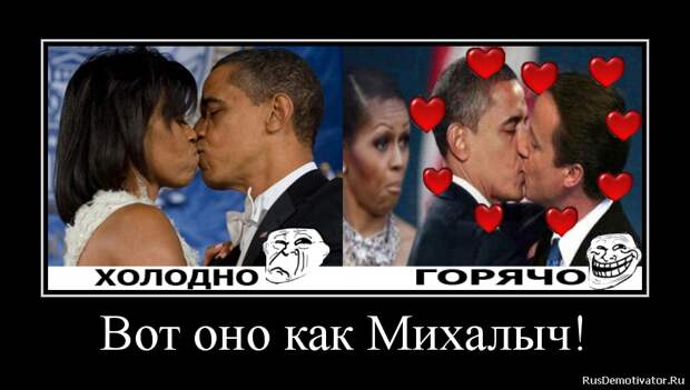 Вот оно как Михалыч!