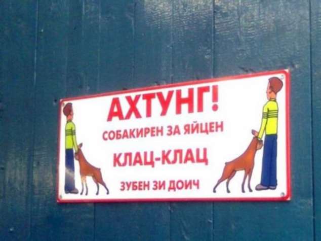 Предупреждающие таблички. Прикольные. Подборкаchert-poberi-tablichki-58310504012021-18 картинка chert-poberi-tablichki-58310504012021-18