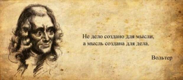 Афоризмы великих людей в картинках.