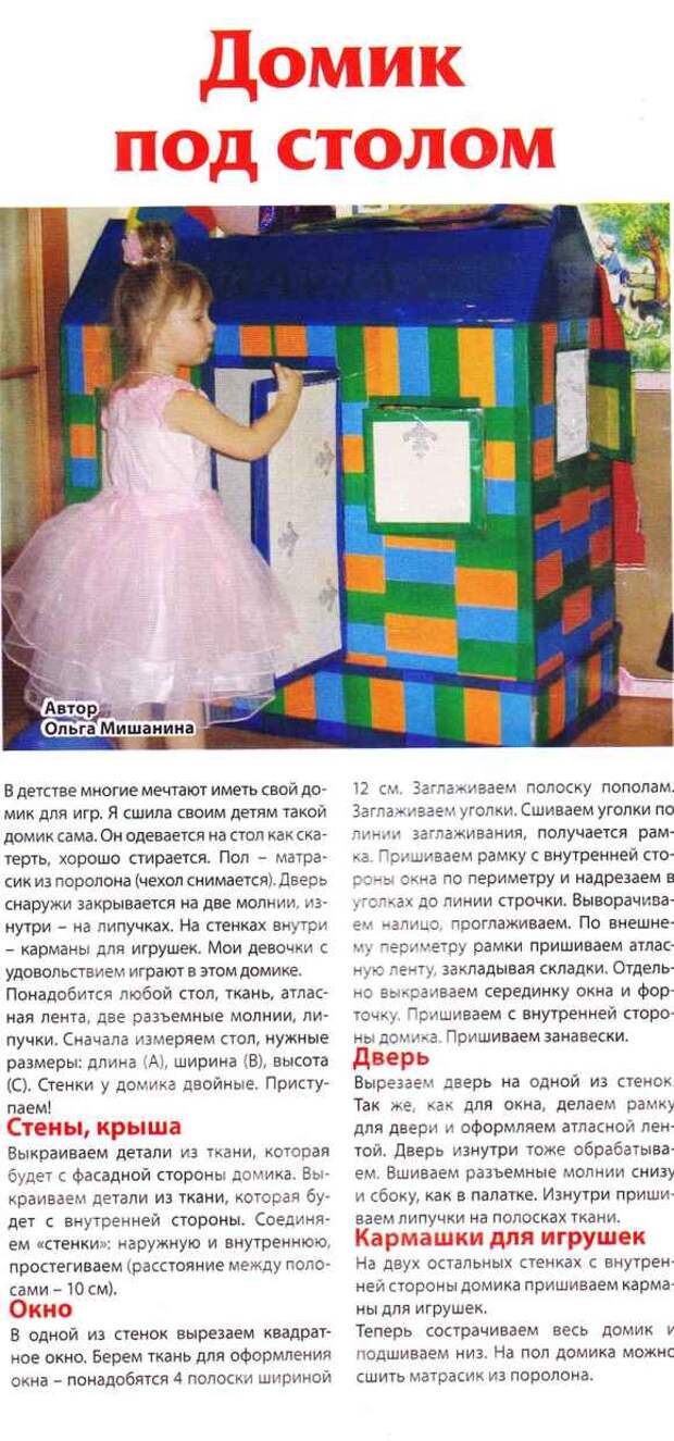 Игровой домик для детей своими руками