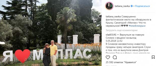 Песков и Навка засветились в Ялте (ФОТО)