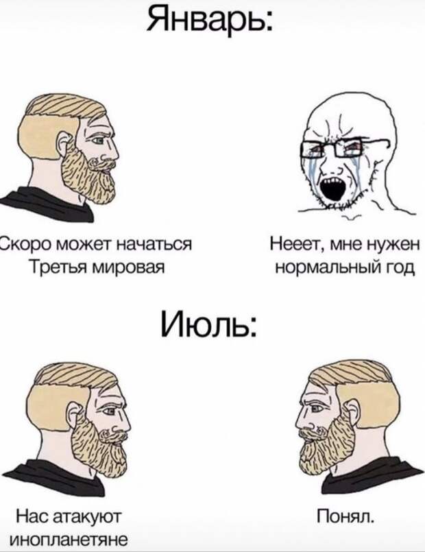 Мем с двумя парнями, которые общаются о лете 2020