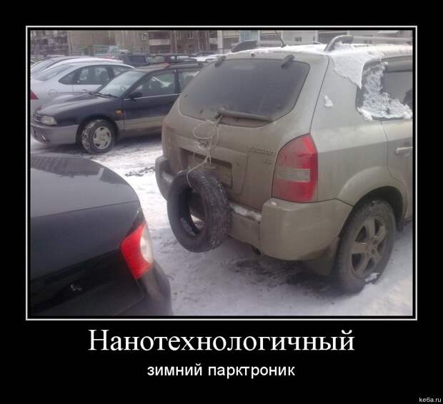 длемотиваторыпро машины 5 Демотиваторы про машины (50 фото)
