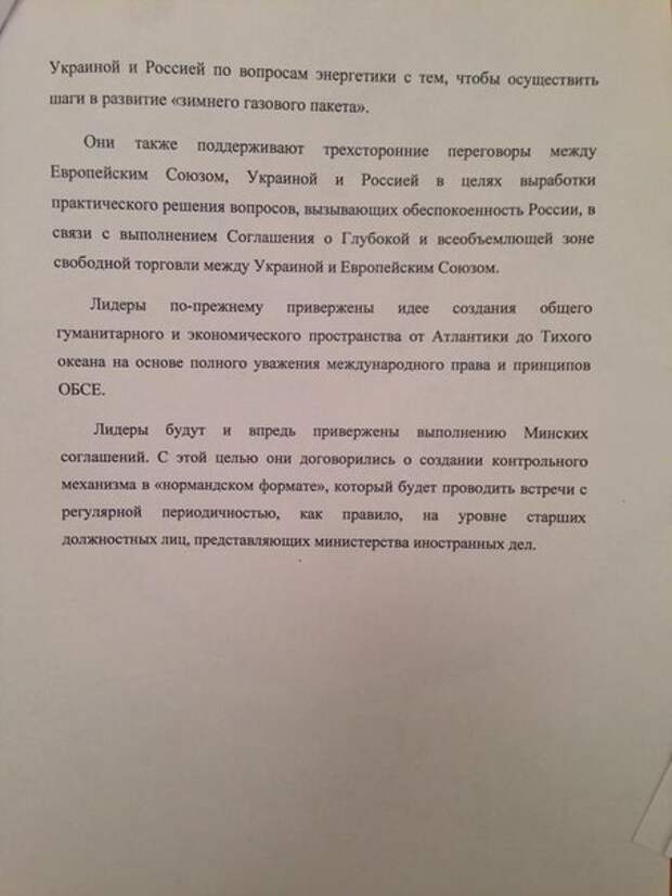 минские соглашения