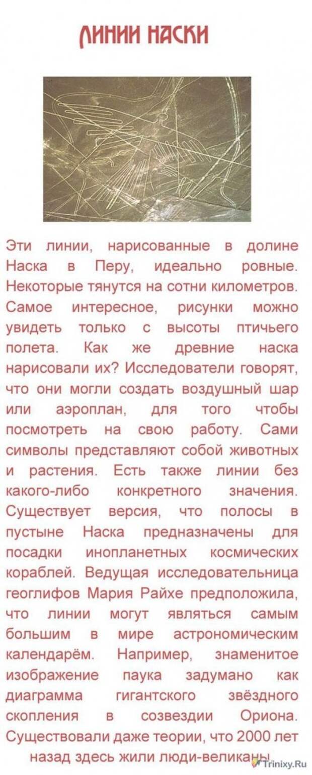 ТОП-10 неразгаданных загадок современности (10 фото) ТОП-10 неразгаданных загадок современности (10 фото)