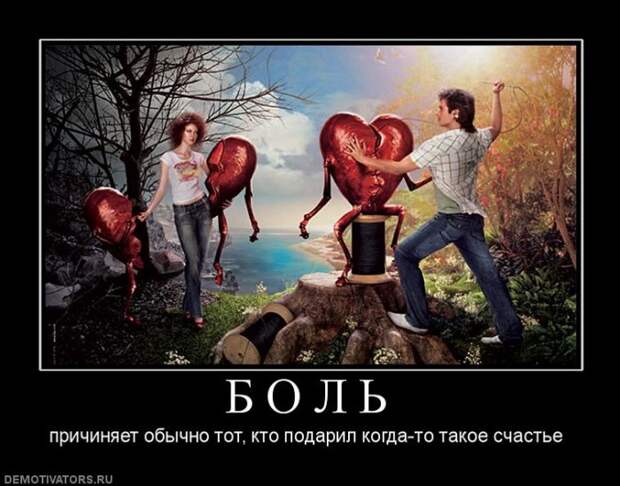 Свежие демотиваторы про любовь (28 фото)