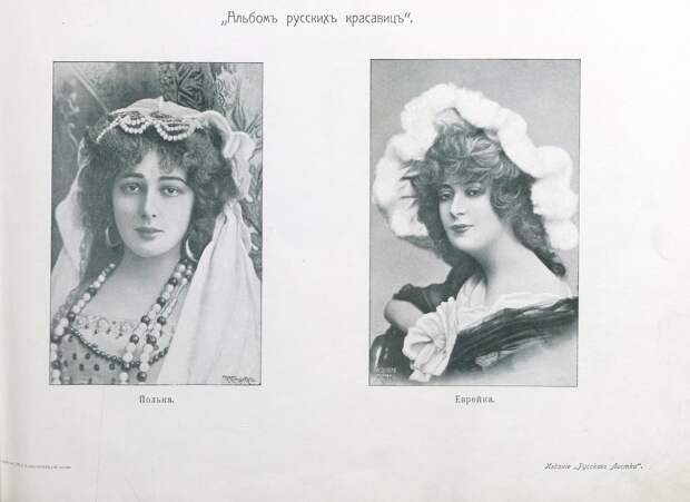 Альбом русских красавиц. 1904. Ищем вместе украинку