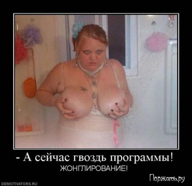 Демотиваторс!