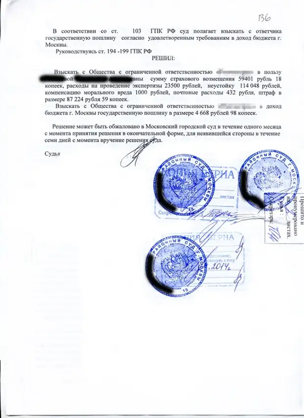 Судебная практика со страховыми компаниями