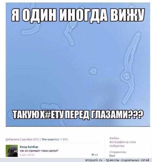Я один иногда вижу такую фигню перед глазами?