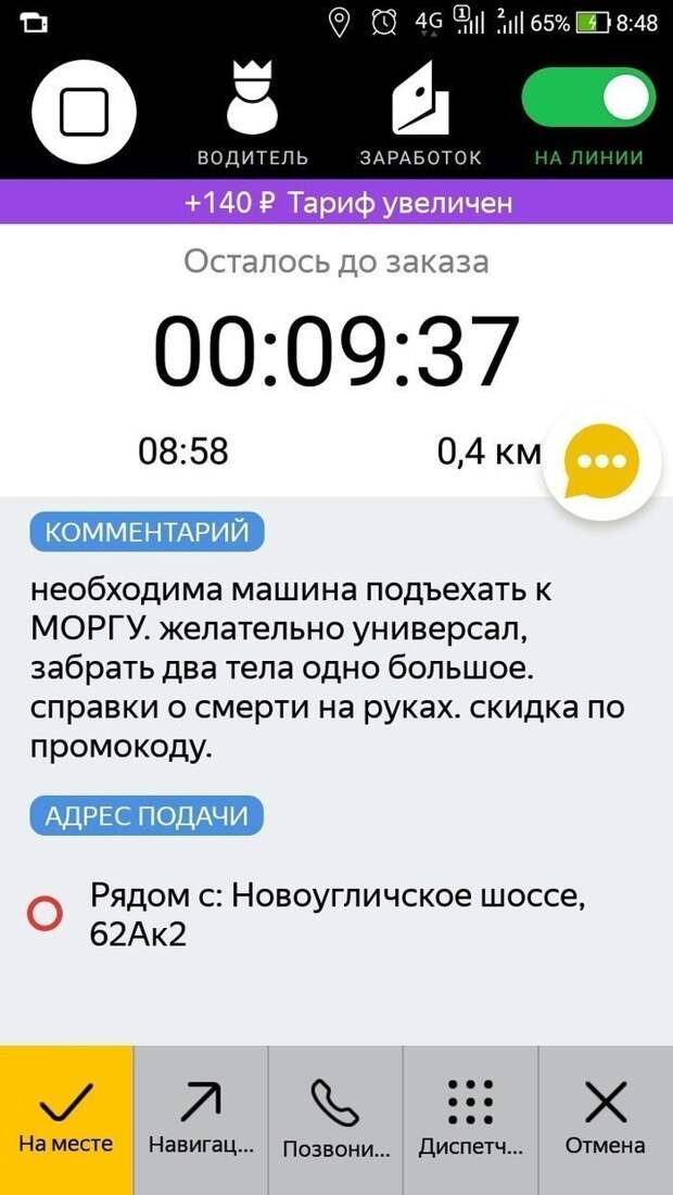Работа в такси, или как все происходит на самом деле