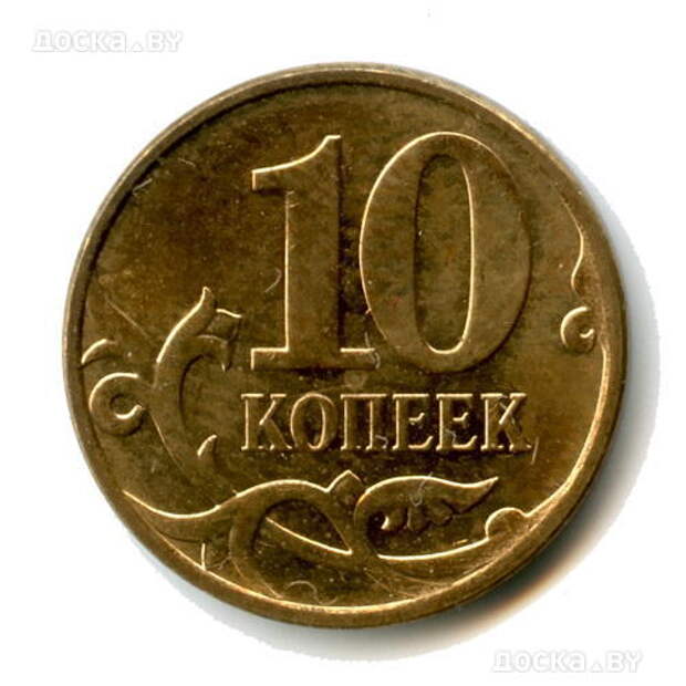 Копейка 10 монетная. Монеты 1 копейка 5 копеек 10 копеек 50 копеек. Изображение монет. Копейка для детей. Монеты 1 рубль и 1 копейка.