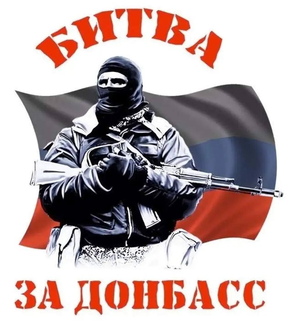 Донбасс аватарка
