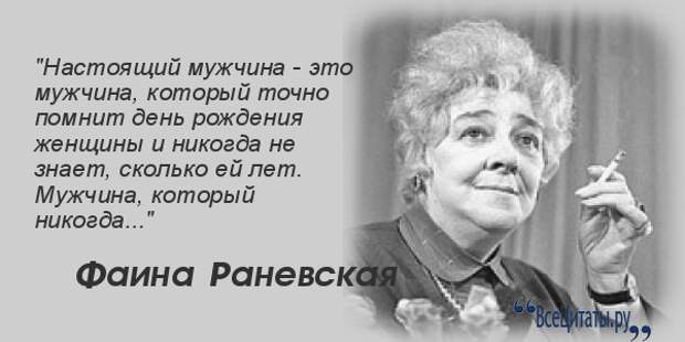 Это она вам говорит. Крылатые фразы Фаины Раневской. Афоризмы Раневской. Цитаты Раневской. Выражения Фаины Раневской.