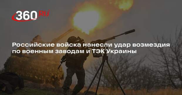 Минобороны заявило о массированном ударе по объектам ОПК и энергетики Украины