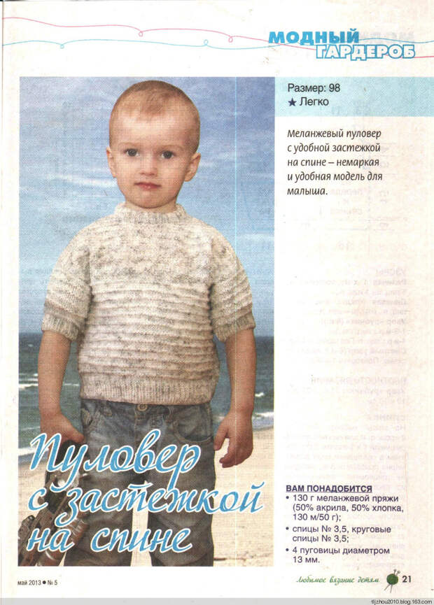 Любимое вязание детям №5 2013 - 紫苏 - 紫苏的博客 Любимое вязание детям №5 2013 - 紫苏 - 紫苏的博客