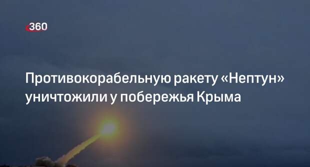 Минобороны сообщило об уничтожении 4 БПЛА и противокорабельной ракеты «Нептун»