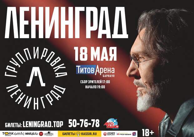 Легендарная группа "Ленинград" выступит в Барнауле с "гарантированным драйвом и угаром"