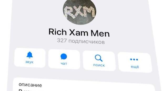 Эти "золотые" детишки называют себя Rich Xam Men. В группировку входят отпрыски нескольких бизнесменов. Все развлечения – строго на камеру.-5-2