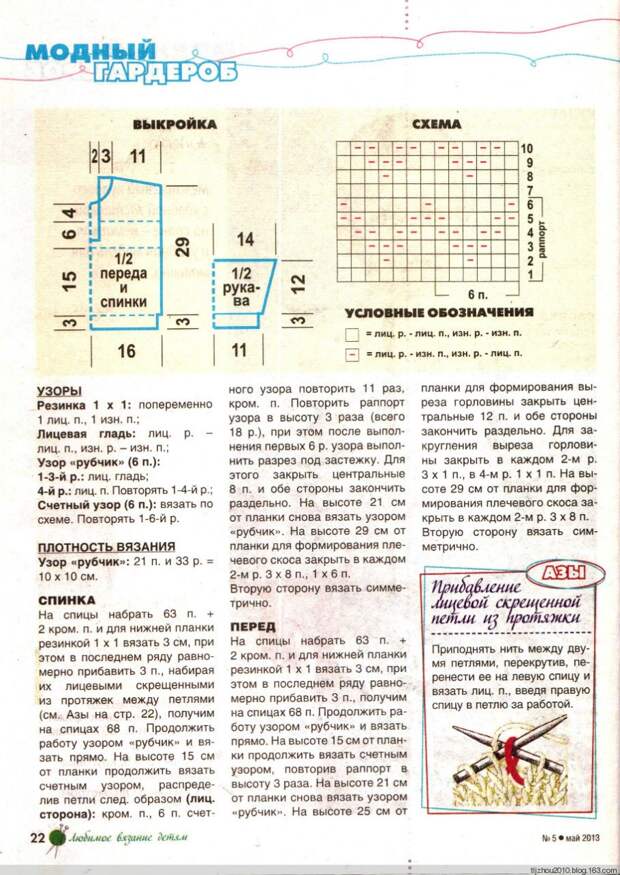 Любимое вязание детям №5 2013 - 紫苏 - 紫苏的博客 Любимое вязание детям №5 2013 - 紫苏 - 紫苏的博客