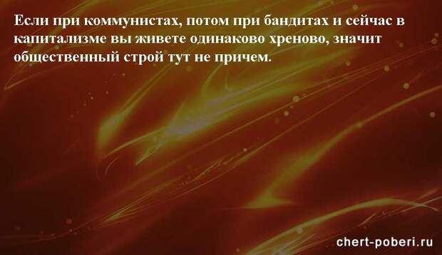 Самые смешные анекдоты ежедневная подборка chert-poberi-anekdoty-chert-poberi-anekdoty-52540230052020-3 картинка chert-poberi-anekdoty-52540230052020-3