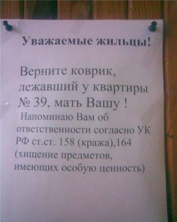 Прикольные объявления для соседей (50 фото)