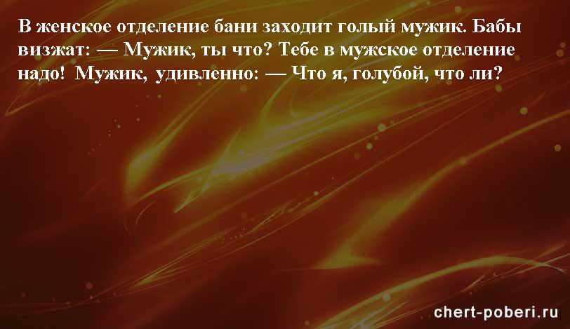 Самые смешные анекдоты ежедневная подборка chert-poberi-anekdoty-chert-poberi-anekdoty-45350616062020-7 картинка chert-poberi-anekdoty-45350616062020-7