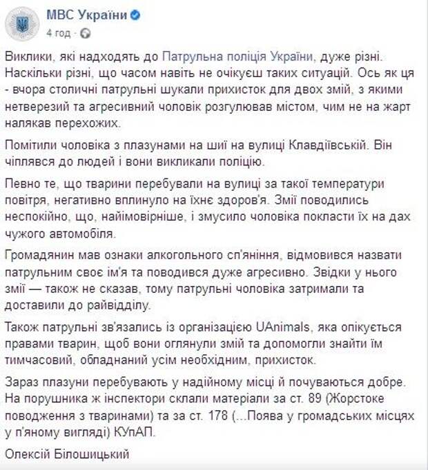 В Киеве задержали мужчину со змеями на шее. Скриншот: facebook.com/mvs.gov.ua
