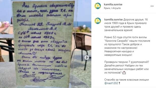 Туристы нашли в Крыму нетронутую бутылку с удивительной запиской от 1969 года