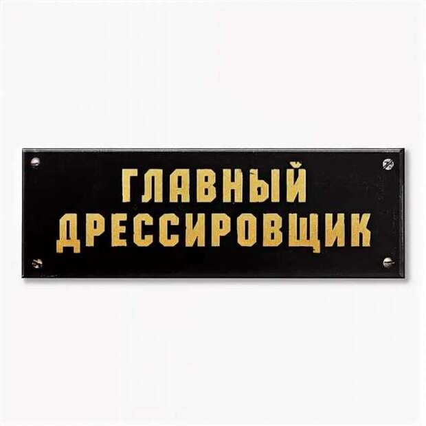 Прикольные вывески. Подборка chert-poberi-vv-chert-poberi-vv-16360614122020-8 картинка chert-poberi-vv-16360614122020-8