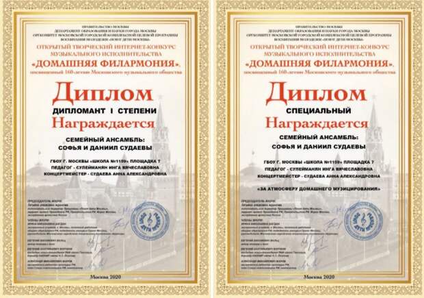Воспитанники школы №1159 победили в городском музыкальном конкурсе
