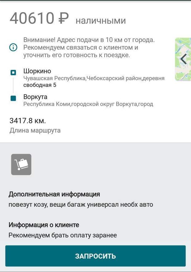 Работа в такси, или как все происходит на самом деле