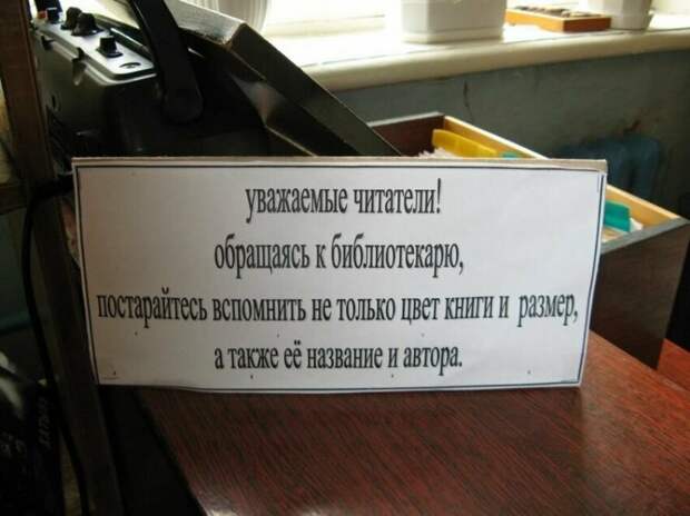 Действительно хороший совет библиотека, библиотеки, книги, книголюбы, подборка, прикол, юмор