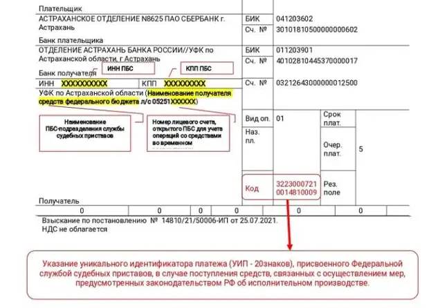 Платежное поручение приставам 2023 год. Платежка приставам. Платежка судебным приставам в 2023 году. Уникальный идентификатор начисления в исполнительном листе. УИН платежа в платежном поручении судебным приставам.