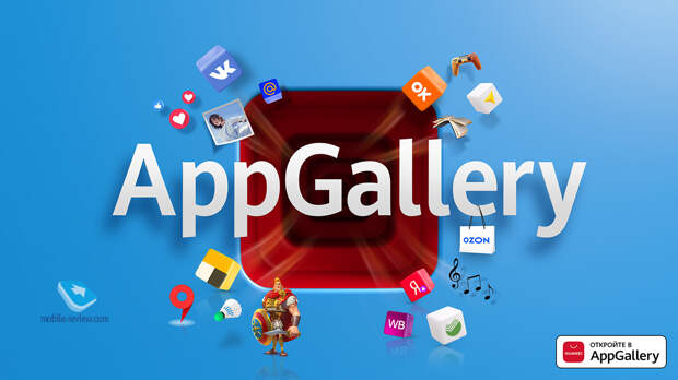 AppGallery для Huawei и Honor – магазин приложений для пользователей и разработчиков