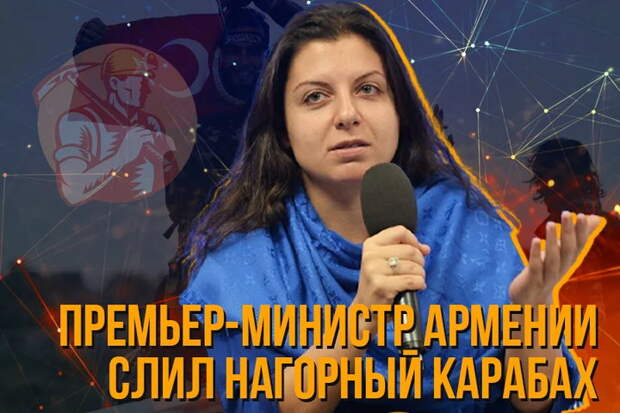Маргарита Симоньян призвала армян благодарить Пашиняна за провал в Карабахе