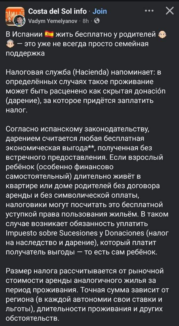Обстановка в ЕС - налоговая начала взимать налог на проживание у родителей