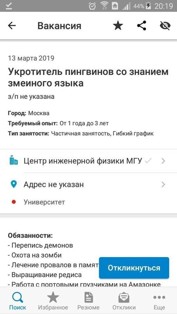 В поисках работы? Тогда ловите подборку крутых вакансий В поисках работы? Тогда ловите подборку крутых вакансий