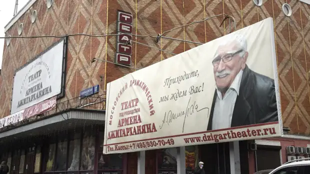 В Москве «Прогресс сцену Армена Джигарханяна» объединили с Театром Сатиры