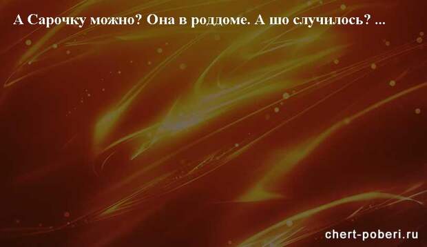 Самые смешные анекдоты ежедневная подборка chert-poberi-anekdoty-chert-poberi-anekdoty-52540230052020-18 картинка chert-poberi-anekdoty-52540230052020-18