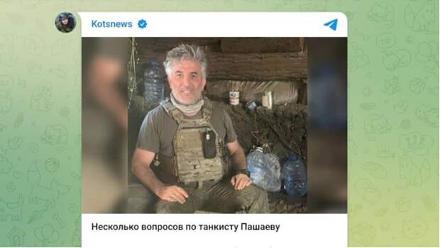 Скриншот с тг-канала "Kotsnews"