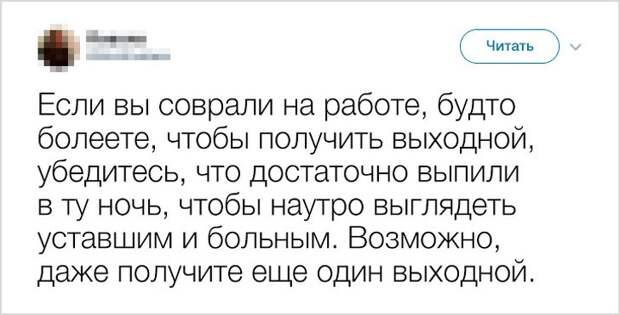15 вредных советов, которым мы крайне не рекомендуем следовать