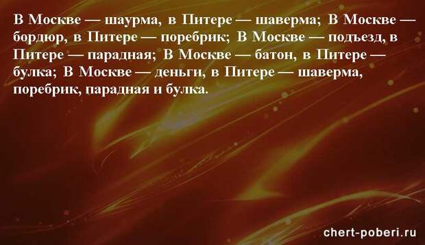 Самые смешные анекдоты ежедневная подборка chert-poberi-anekdoty-chert-poberi-anekdoty-26360616062020-4 картинка chert-poberi-anekdoty-26360616062020-4