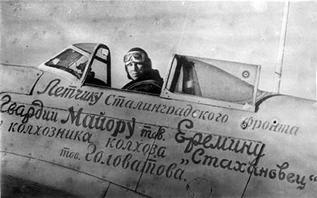 Борис Еремин на истребителе Як-1
