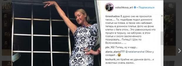 Волочкова с бегемотом в закулисье шокировала поклонников в Instagram