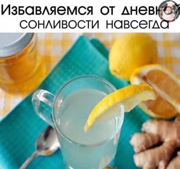Избавляемся от дневной сонливости навсегда. Избавляемся от дневной сонливости навсегда.