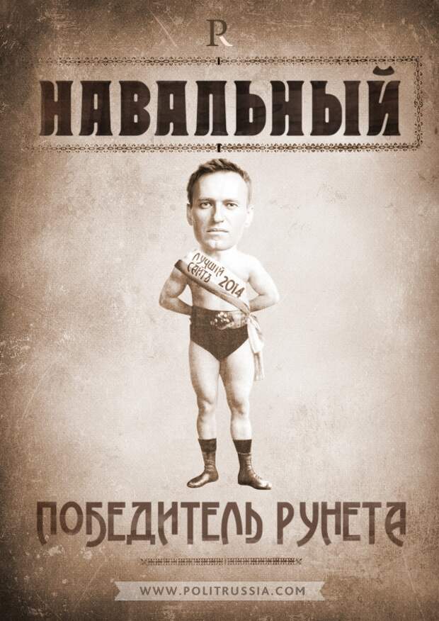 Золотой сайт имени Навального