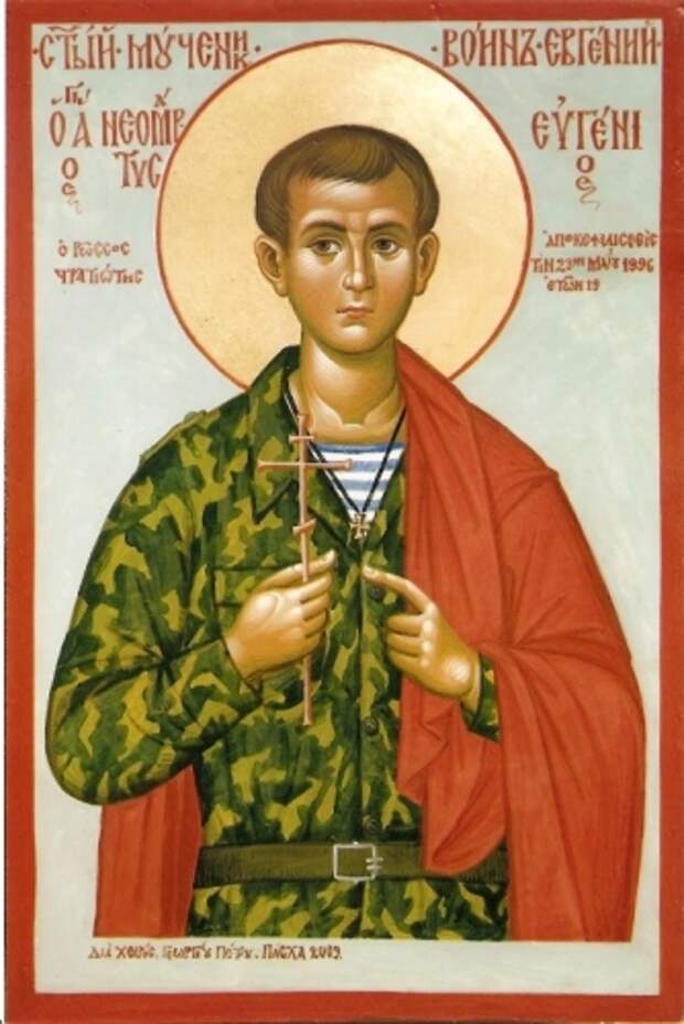Евгений Родионов
